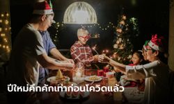 หอการค้า มองปีใหม่เม็ดเงินสะพัดกว่า 1.03 แสนล้านบาท สูงสุดรอบ 17 ปี