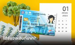 อัปเดตบัตรสวัสดิการแห่งรัฐ บัตรคนจน เดือนมกราคม 2566 ใช้จ่ายอะไรได้บ้าง