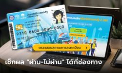 ตรวจสอบบัตรสวัสดิการแห่งรัฐ 2566 ประกาศผลรอบสุดท้ายช่องทางไหนบ้าง?