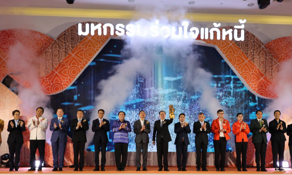 คลังร่วมกับ 4 สถาบันการเงิบรัฐ จัดมหกรรมร่วมใจแก้หนี้ ครั้งที่ 5 ภาคใต้ เริ่ม 27-29 ม.ค. นี้