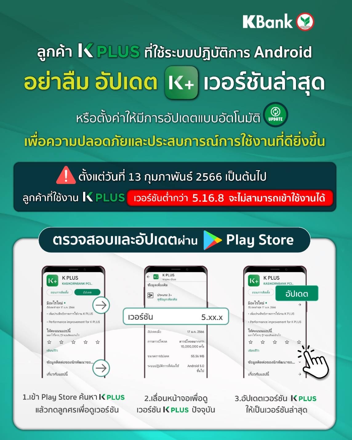 ขั้นตอนอัปเดต K PLUS