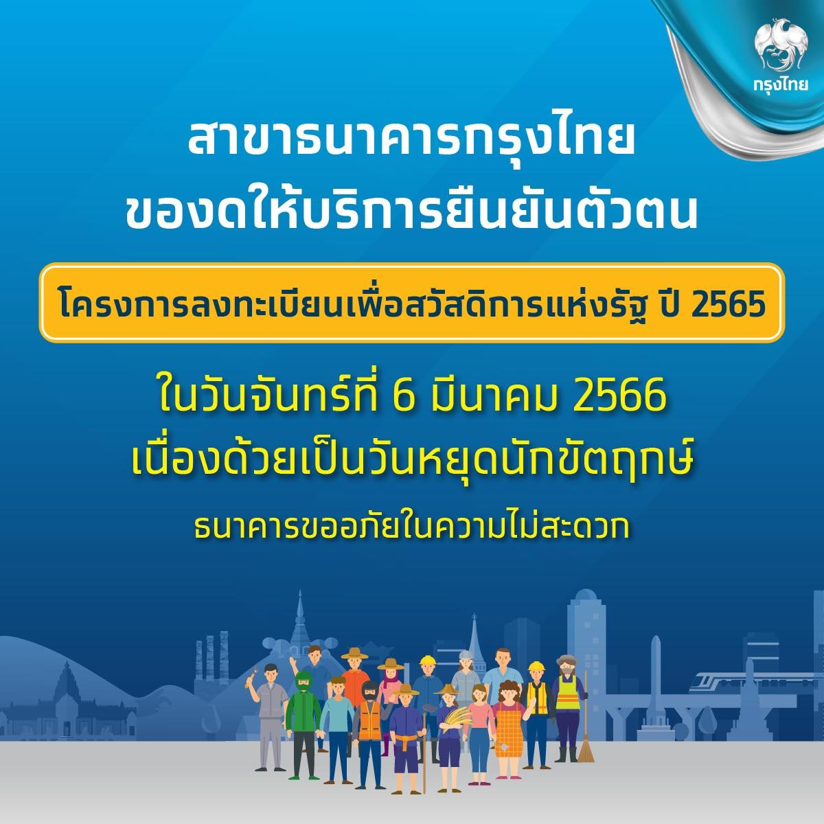 ยืนยันตัวตนบัตรสวัสดิการแห่งรัฐ