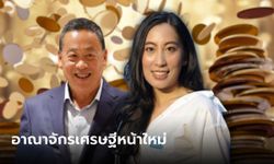 "ชนัญดา ทวีสิน" ลูกสาว "เศรษฐา ทวีสิน" กับขุมทรัพย์ธุรกิจที่มีมูลค่าหลายล้าน