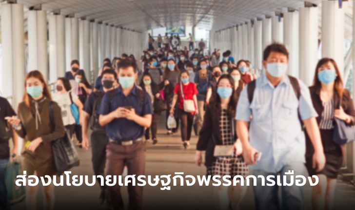 เลือกตั้ง 66 เทียบนโยบายเศรษฐกิจพรรคการเมืองก่อนลงสนามชิงใจคน