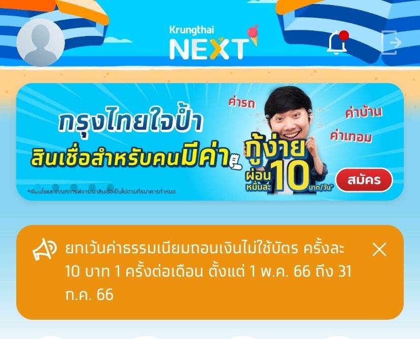 กรุงไทย เตรียมเก็บค่าถอนเงินไม่ใช้บัตรครั้งละ 10 บาท เริ่ม 1 พ.ค. 66