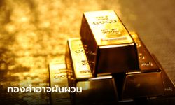 แนวโน้มราคาทอง 4 เม.ย. 66 ตลาดทองคำอาจผันผวน