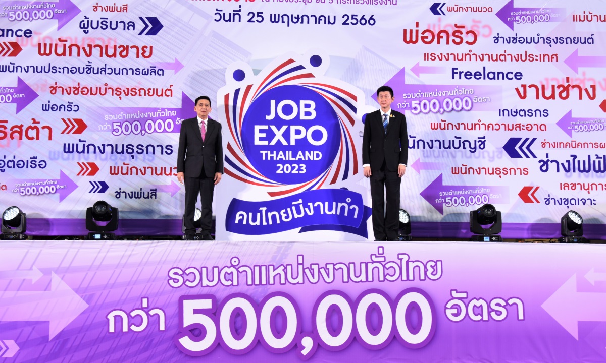 มหกรรม JOB EXPO THAILAND เปิดรับสมัครงานกว่า 5 แสนอัตรา เริ่ม 8-10 มิ.ย. 66
