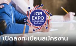 ลงทะเบียนสมัครงาน JOB EXPO THAILAND 2023 ได้ที่ไหน เช็กเลย