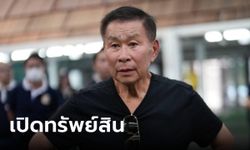 ส่องทรัพย์สิน "เสรีพิศุทธ์ เตมียเวส" นักการเมือง-หัวหน้าพรรคเสรีรวมไทย