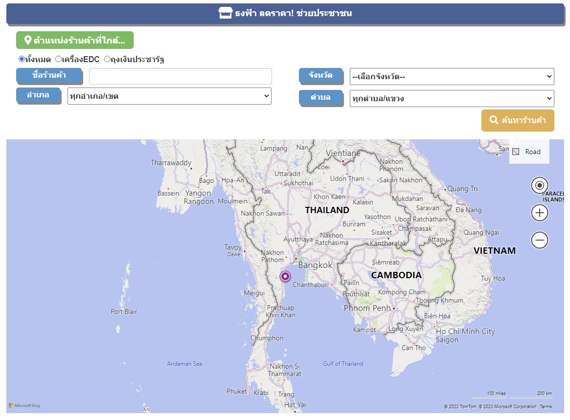 วิธีหาร้านค้าที่รับ บัตรสวัสดิการแห่งรัฐ