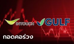 หุ้น INTUCH-GULF กอดคอร่วง รับปมประชุมผู้ถือหุ้น ITV