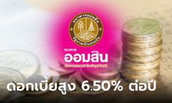 ออมสิน จัดแคมเปญเงินฝากดอกเบี้ยสูง 6.50% ต่อปี จองก่อนได้สิทธิก่อน