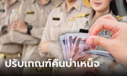 กรมบัญชีกลางปรับเกณฑ์การคืนบำเหน็จ กรณีกลับเข้ารับราชการใหม่