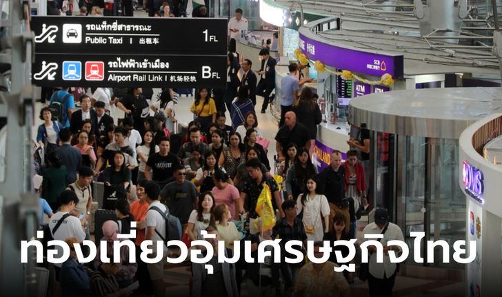 กอบศักดิ์ มองท่องเที่ยวช่วยหนุนเศรษฐกิจไทยไตรมาส 4 ปีนี้ แม้ตั้งรัฐบาลล่าช้า