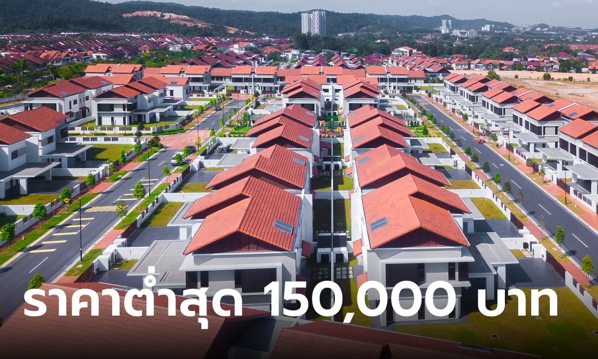 ธอส. ขนบ้านมือสองลดสูงสุด 50% ราคาเริ่มต้น 150,000 บาท