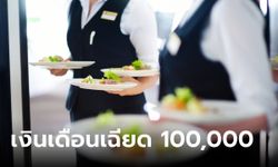 รับสมัครคนไปทำงานที่มาเก๊า เงินเดือนสูงสุดเกือบ 100,000 บาท