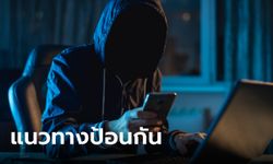 สมาคมธนาคารไทย แนะแนวทางป้องกันการตกเป็นเหยื่อมิจฉาชีพหลอกโหลดแอปฯ ดูดเงิน