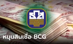 ธ.ก.ส. หนุนสินเชื่อ BCG วงเงินรวม 35,000 ล้านบาท