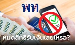 เงินดิจิทัล 10,000 บาท คนไม่มีสมาร์ทโฟนมีสิทธิรับเงินมั้ย เช็กคำตอบที่นี่