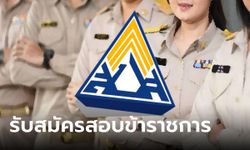 ประกันสังคม รับสมัครสอบรับราชการ 33 อัตรา ทางอินเทอร์เน็ต เริ่ม 12 ก.ย.-2 ต.ค. 66