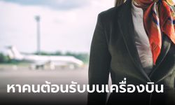 รับสมัครพนักงานต้อนรับบนเครื่องบิน ทำงานสิงคโปร์ 120 อัตรา ฟรีค่าเดินทาง