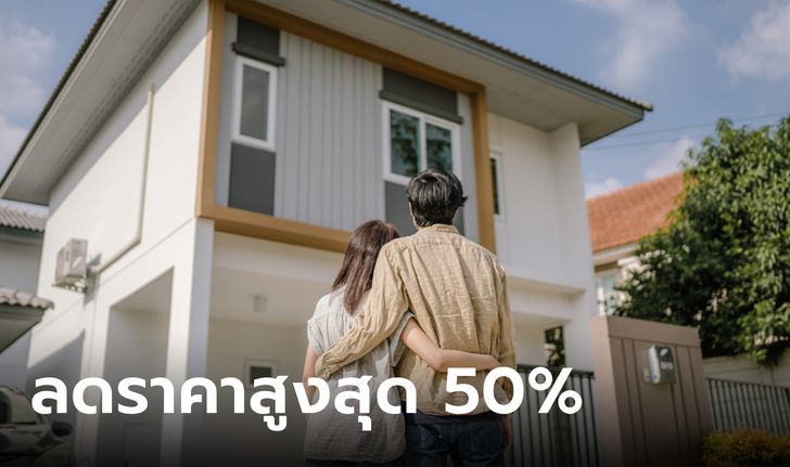 ธอส. ขายบ้านมือสอง ลดสูงสุด 50% ในงานมหกรรมการเงินอุดรธานี ครั้งที่ 10