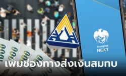 ประกันสังคม ม.40 จ่ายเงินสมทบผ่านแอปฯ Krungthai NEXT ได้แล้ว