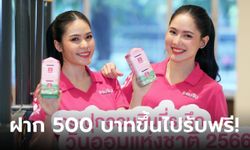 ฝากเงินออมสิน 500 บาทขึ้นไป รับกระปุกออมสินบ้านชวนรักษ์โลก