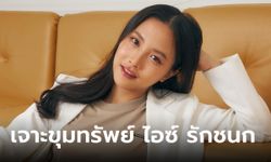 ไอซ์ รักชนก ศรีนอก นักการเมืองพรรคก้าวไกล โสด สวย มีทรัพย์สินสุดเฟี้ยว