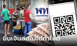 ร้านค้าไม่จด VAT ลงทะเบียนเงินดิจิทัล 10,000 บาท ขึ้นเงินสดไม่ได้ ต้องทำยังไง