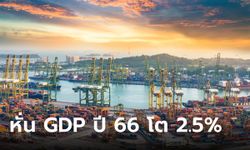 สศช. ปรับ GDP ปี 66 โต 2.5% ก่อนจะขึ้นเป็น 3.5% ในปี 67 ส่งออกกลับมาหนุน