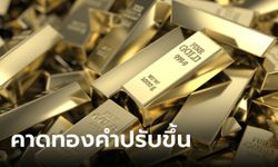 แนวโน้มราคาทองคำ 14 ธ.ค. 66 ปรับตัวขึ้น