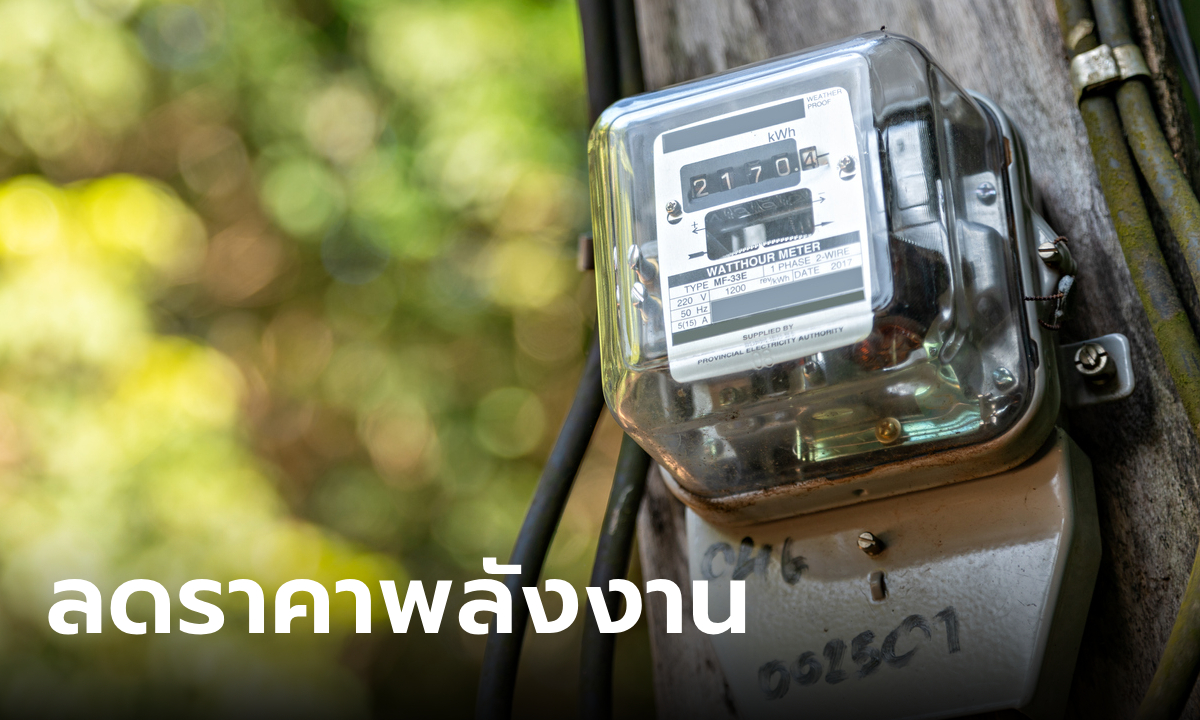 ครม. เคาะตรึง-ลดค่าไฟฟ้างวดใหม่ 3.99 บาทต่อหน่วย เริ่ม 1 ม.ค. 67