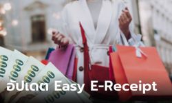 อัปเดต Easy E-Receipt ลดหย่อนภาษี 50,000 บาท เริ่ม 1 ม.ค. 2567