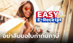 Easy E-Receipt ลดหย่อนภาษี 2567 พร้อมวิธีค้นหาร้านค้าที่เข้าร่วมโครงการ