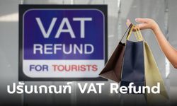 ครม. ไฟเขียวปรับเกณฑ์ VAT Refund แก้ปัญหานักท่องเที่ยวต่อคิวยาว