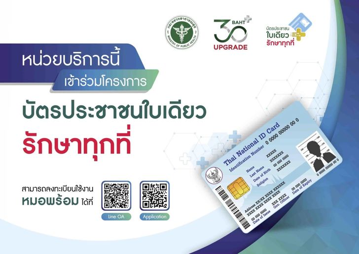 บัตรทอง 30 บาท