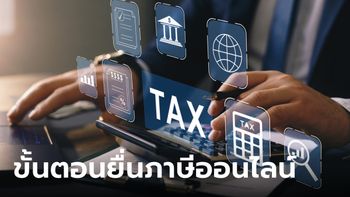 สรุปขั้นตอน วิธียื่นภาษีออนไลน์ 2566 ยื่นภาษีได้ถึงวันไหน เอกสารใช้อะไรบ้าง