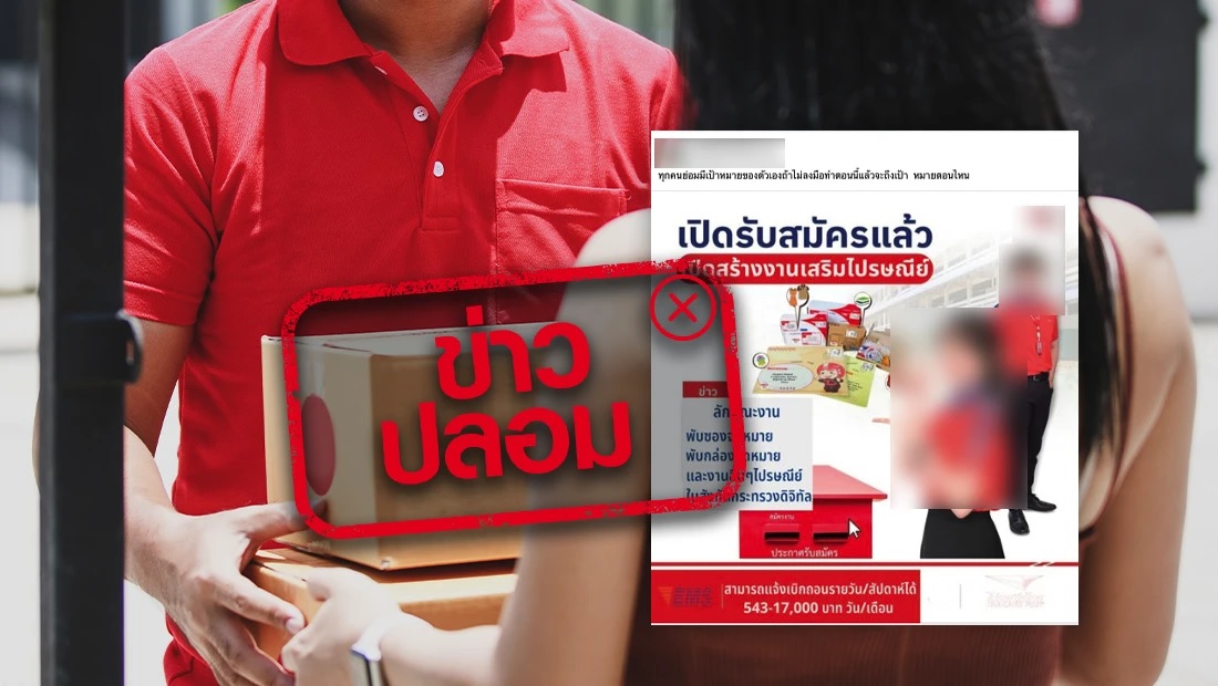 thaiposttn