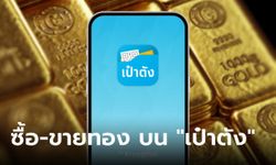 กรุงไทย เปิดซื้อ-ขายทองคำ 96.5% ผ่าน Gold Wallet บนแอปฯ เป๋าตัง