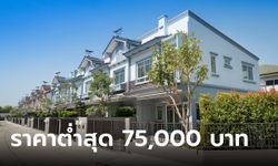 ธอส. ขนบ้านมือสองลดสุงสุด 50% ขายต่ำสุด 75,000 บาท