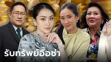 "ชินวัตร-ดามาพงศ์" 2 ตระกูลผู้ถือหุ้นใหญ่ SC รับเงินปันผลปี 66 อื้อซ่า