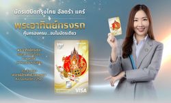 กรุงไทยฉลอง 58 ปี เปิดตัว “บัตรเดบิตกรุงไทย อัลตร้า แคร์ พระอาทิตย์ทรงรถ”