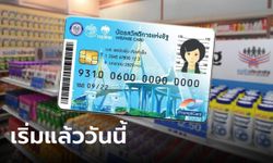 บัตรสวัสดิการแห่งรัฐ ต้องสแกนใบหน้า-ใส่รหัส เมื่อซื้อสินค้า เริ่มวันนี้