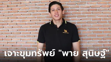 ส่องขุมทรัพย์ธุรกิจ "พาย สุนิษฐ์ สก๊อต" ทายาทตระกูลสิงห์ โกยรายได้สุดอัศจรรย์