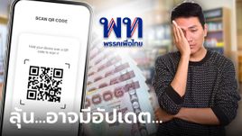 จับตาจนล้า! เงินดิจิทัล 10,000 บาท รัฐบาลอาจแถลงความคืบหน้าในสัปดาห์หน้า