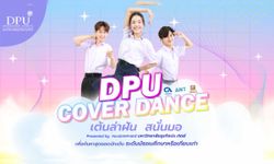 DPU เปิดเวที COVER DANCE ให้คนมีใจรักเต้นประชัดฝีมือ ชิงรางวัล-ทุนการศึกษา