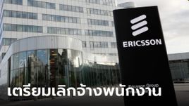 Ericsson จ่อเลิกจ้างพนักงาน 1,200 คน ในสวีเดน