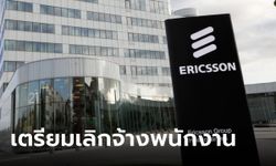Ericsson จ่อเลิกจ้างพนักงาน 1,200 คน ในสวีเดน