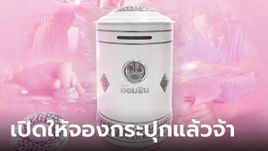 ลงทะเบียนจองกระปุกออมสิน เริ่ม 27-31 มี.ค. 2567 เช็กเงื่อนไขที่นี่